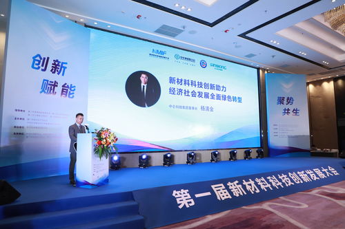 首届新材料科技创新发展大会 中仑科技携手多家企业发起减碳号召，推动技术开发新突破
