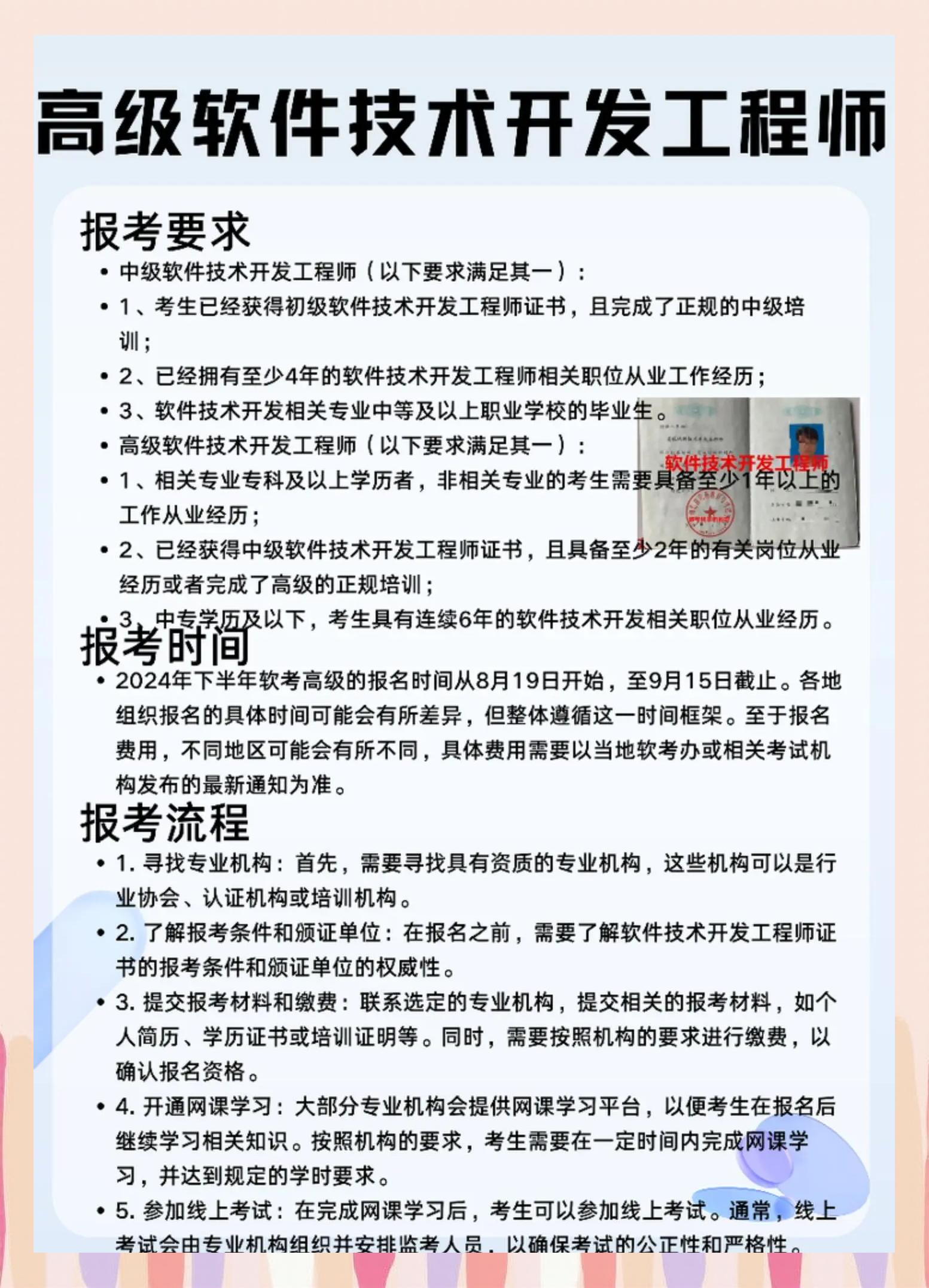 高级软件技术开发工程师证书申请