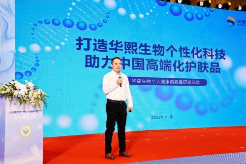 创新、绿色、开放 华熙生物等国货品牌引领化妆品行业高质量发展